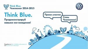 Read more about the article Think Blue в Автосалоне «Премьера»!