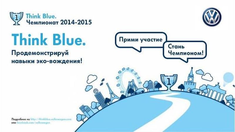 You are currently viewing Think Blue в Автосалоне «Премьера»!