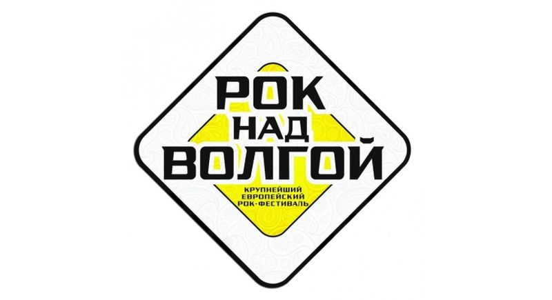 You are currently viewing «Рок над Волгой» не прозвучит