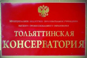 Подробнее о статье Смерть от политики: зачем убивают Тольяттинскую консерваторию?
