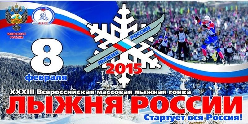 You are currently viewing 8 февраля в Тольятти пройдет «Лыжня России»