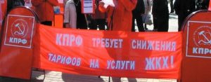 Read more about the article Коммунисты против поднятия тарифов и готовы идти в суд