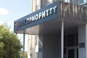 Read more about the article «Приоритет» обанкротился