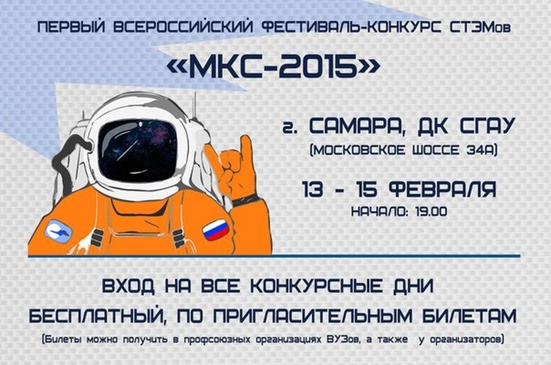 You are currently viewing Всероссийский фестиваль СТЭМов пройдет в Самаре