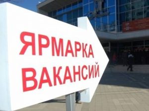 Подробнее о статье Ярмарка вакансий пройдет в Тольятти